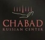 Picture of Chabad Russian Center